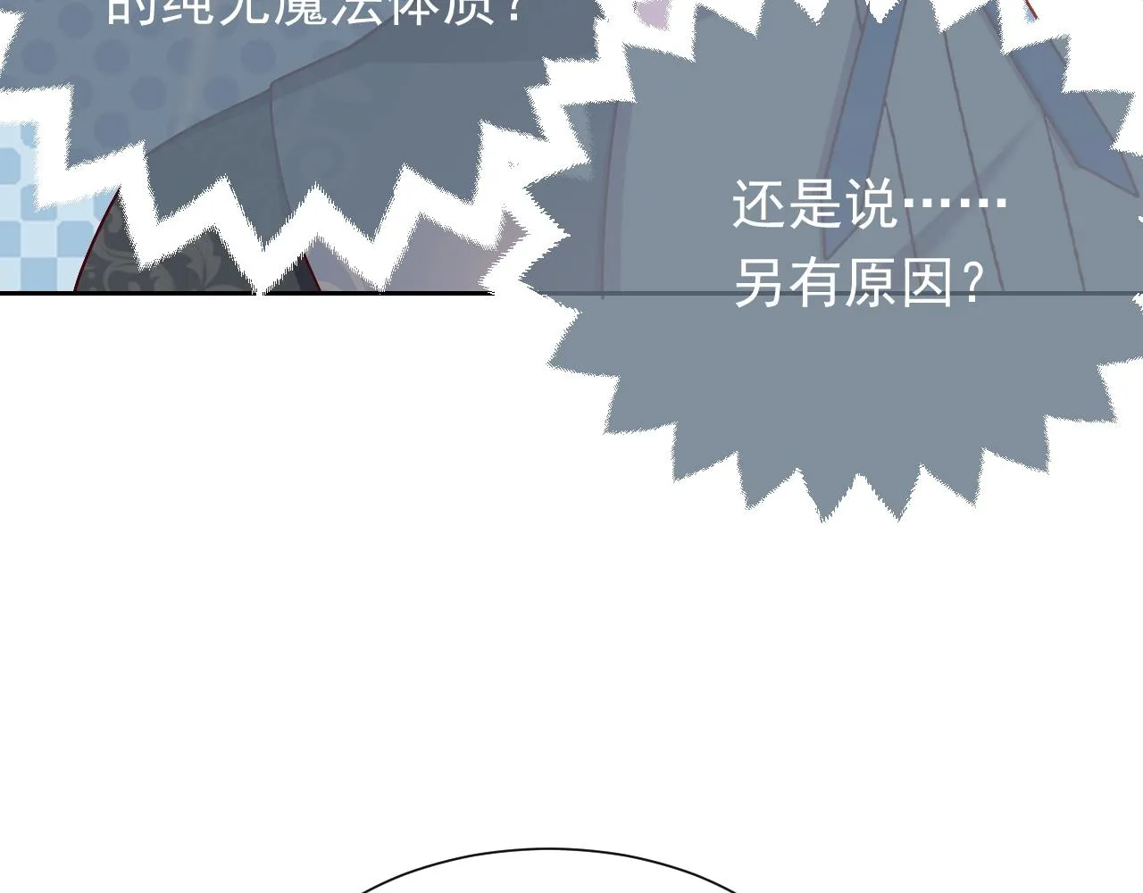 第51话 两人的默契 第16页