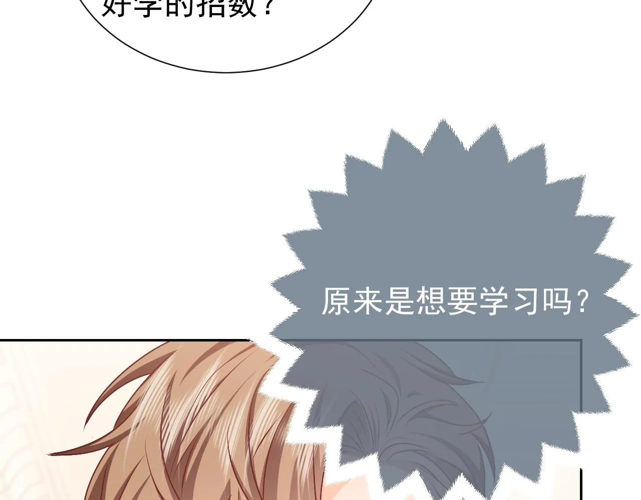 第51话 两人的默契 第23页