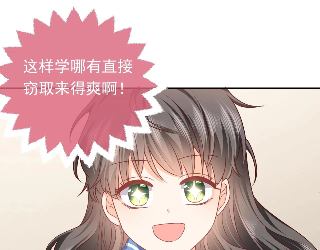 第51话 两人的默契 第26页