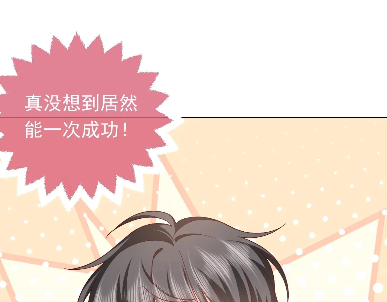 第51话 两人的默契 第51页