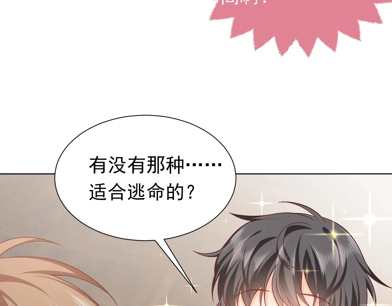 第51话 两人的默契 第53页