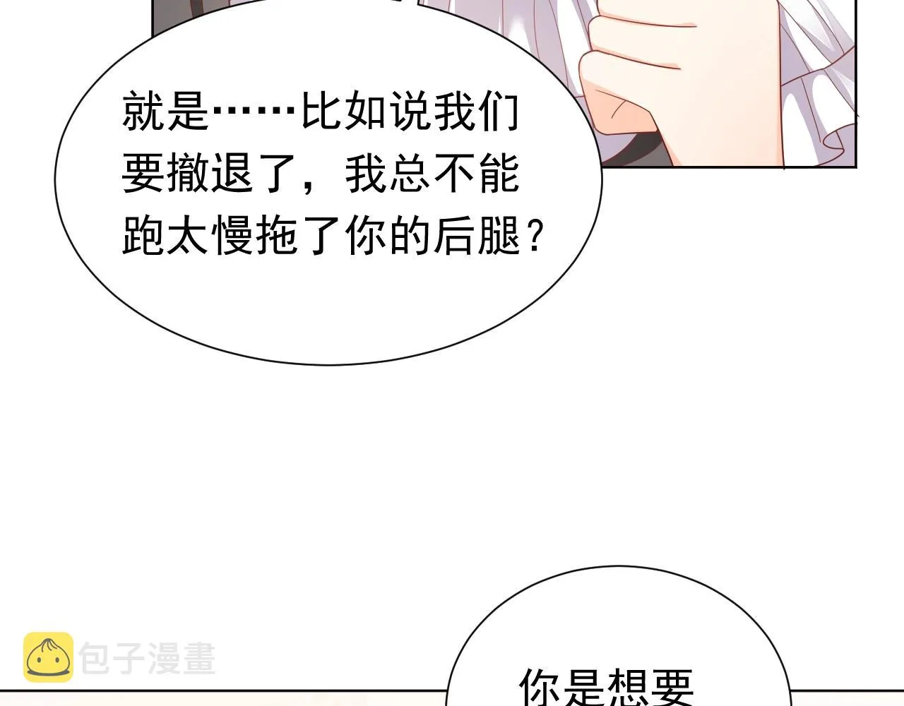 第51话 两人的默契 第57页