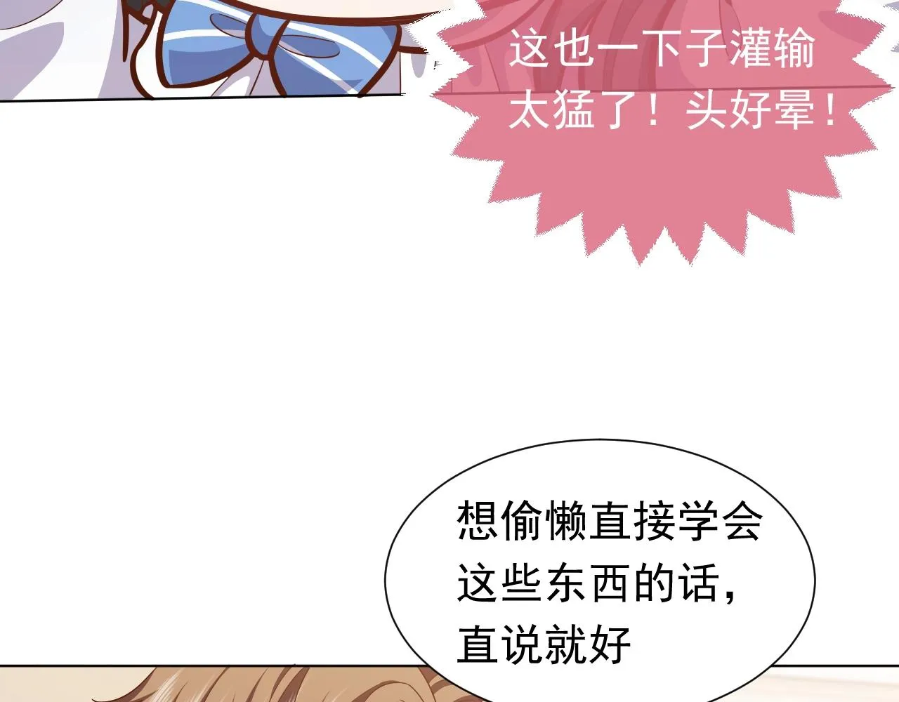 第51话 两人的默契 第71页