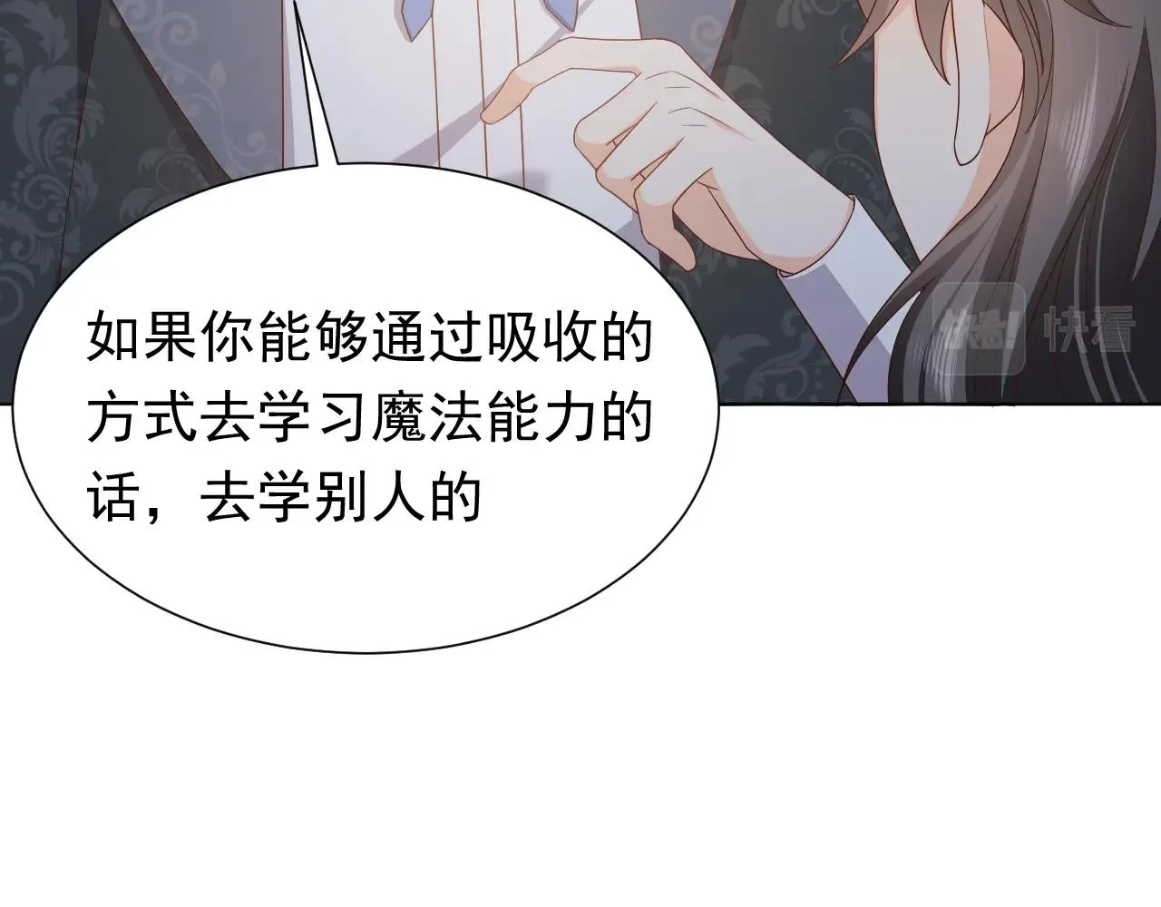 第51话 两人的默契 第73页