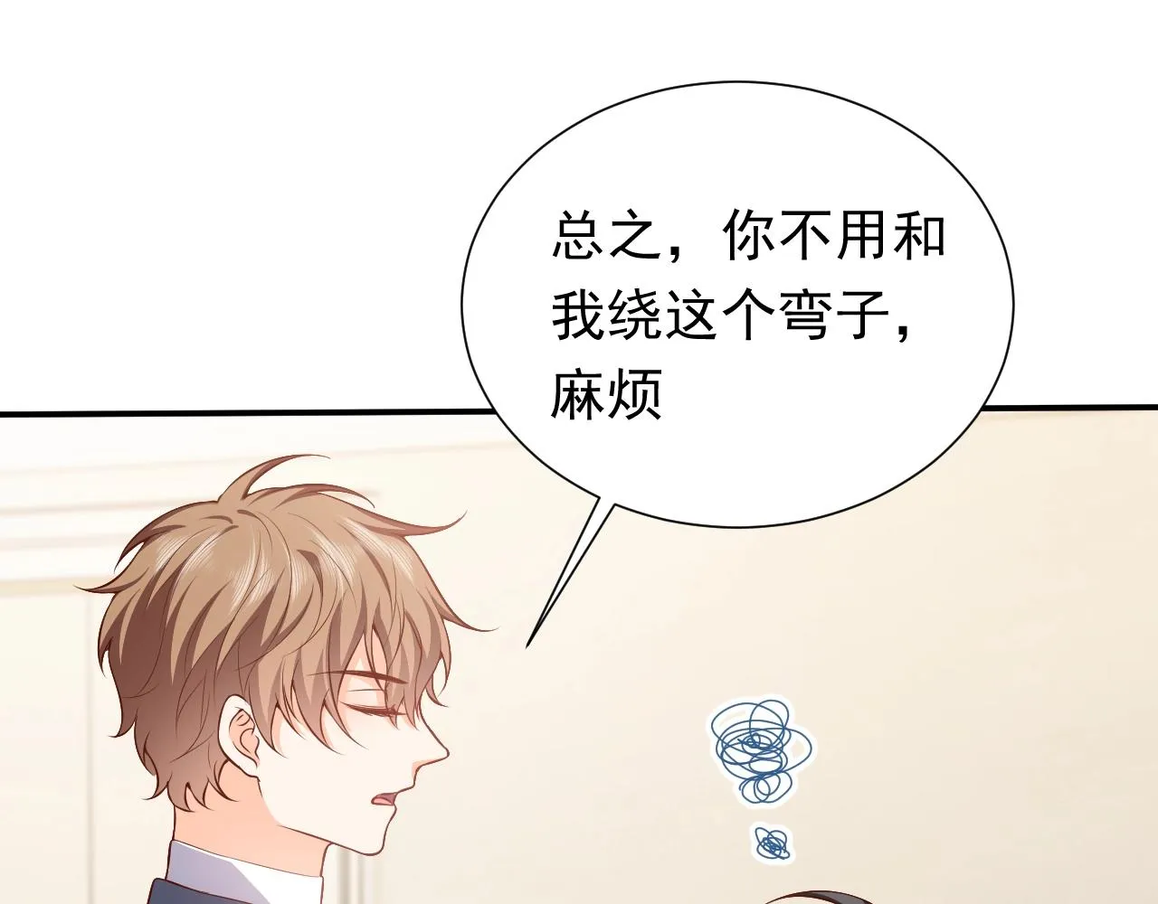 第51话 两人的默契 第74页
