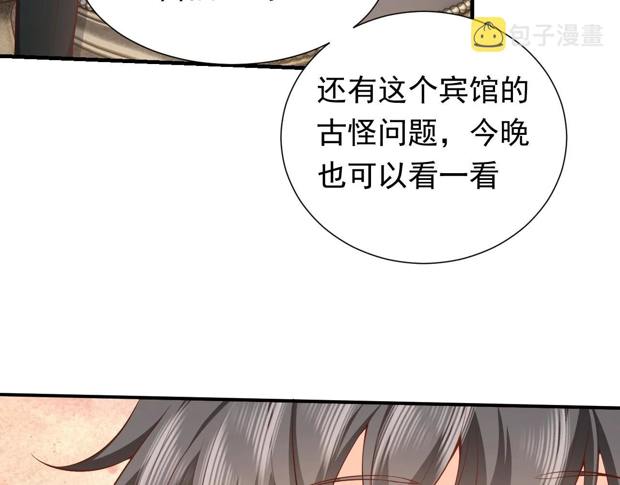 第51话 两人的默契 第80页