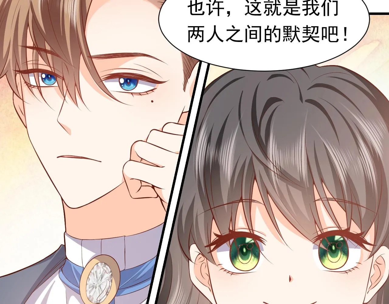 第51话 两人的默契 第86页