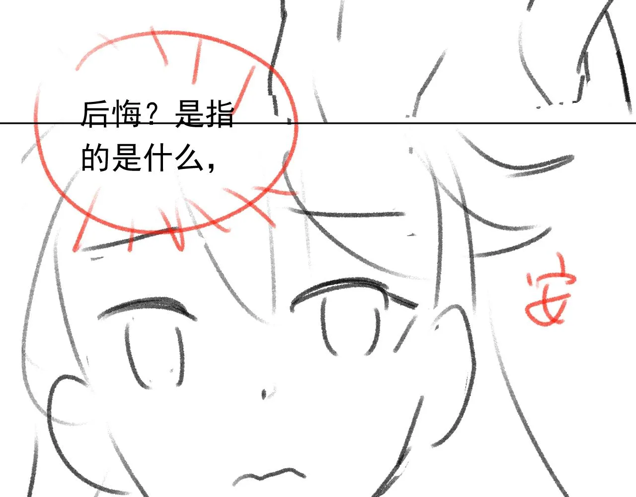 第51话 两人的默契 第92页