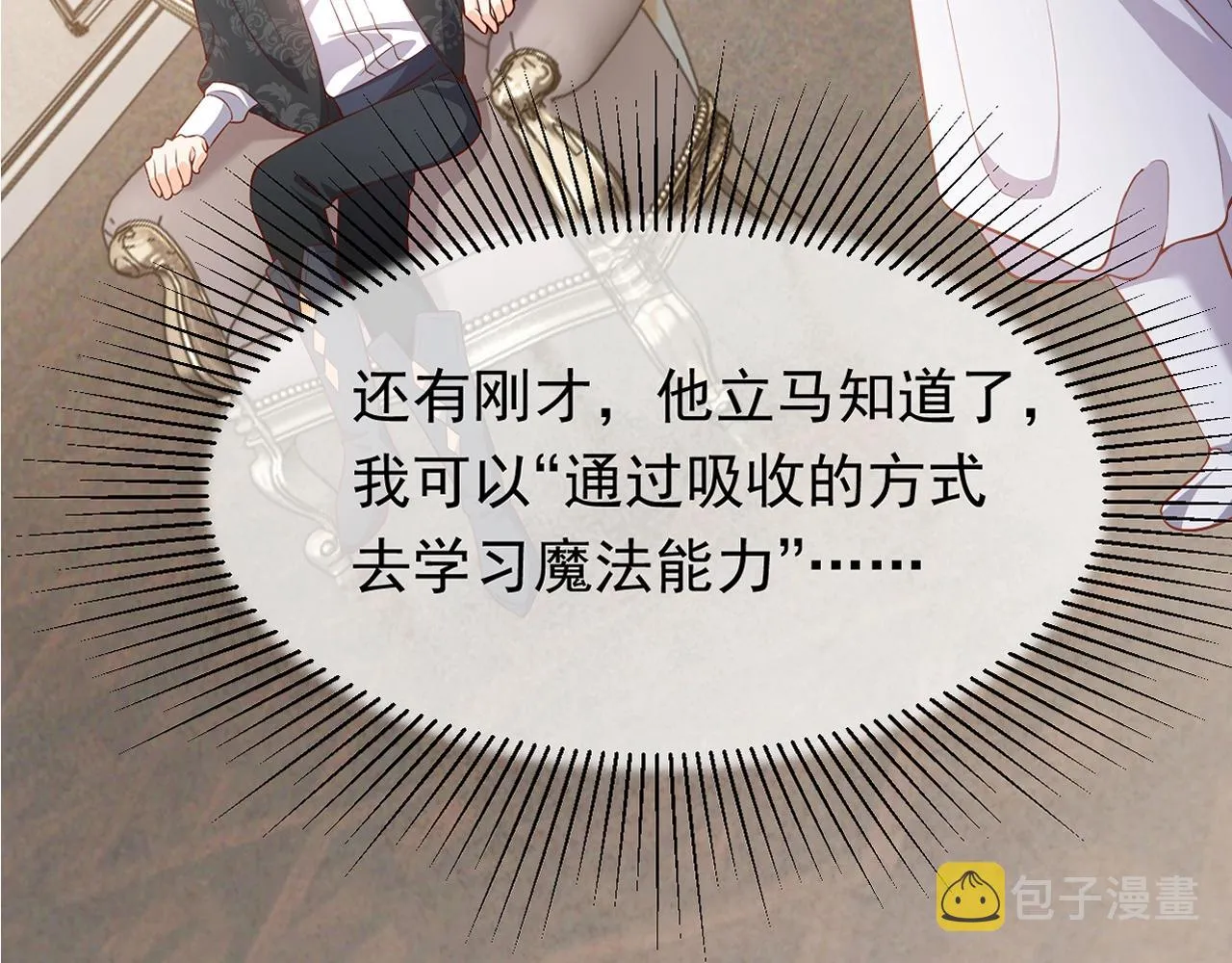 第52话 共度良宵？！ 第5页