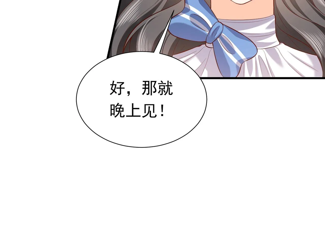 第52话 共度良宵？！ 第8页