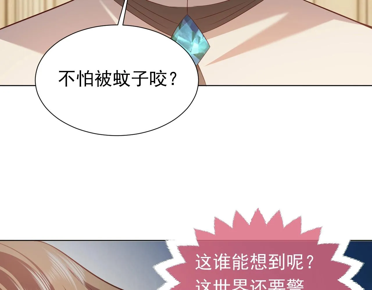 第52话 共度良宵？！ 第19页