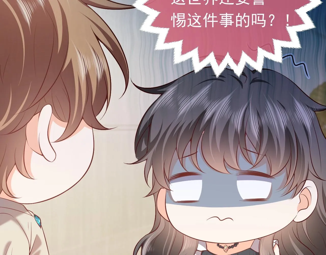 第52话 共度良宵？！ 第20页