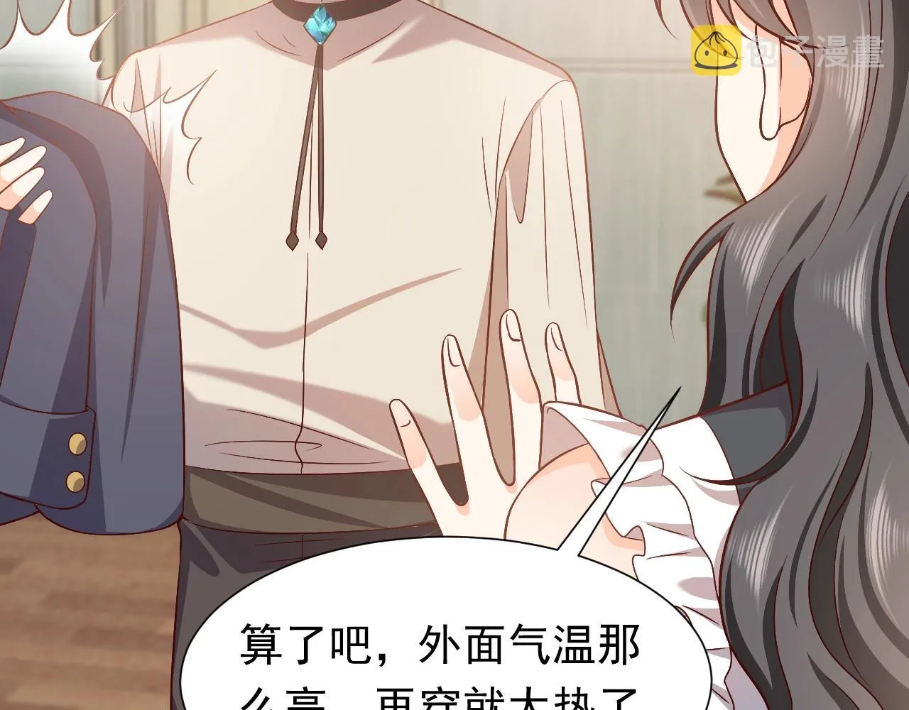 第52话 共度良宵？！ 第25页