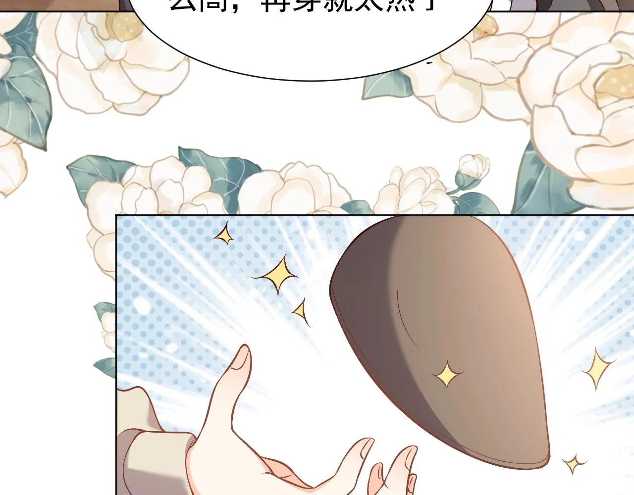 第52话 共度良宵？！ 第26页