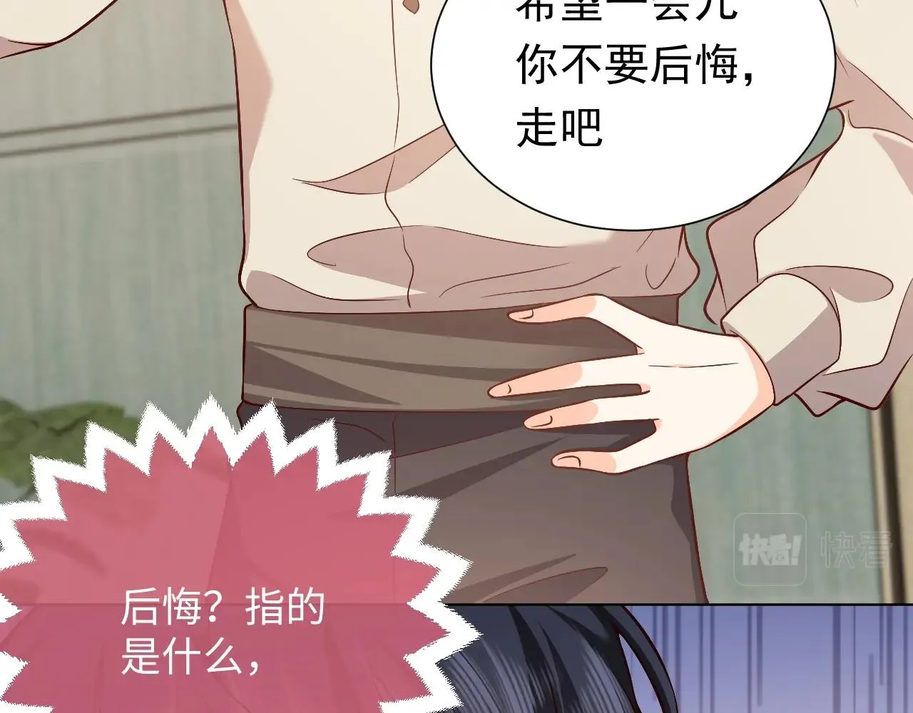 第52话 共度良宵？！ 第29页