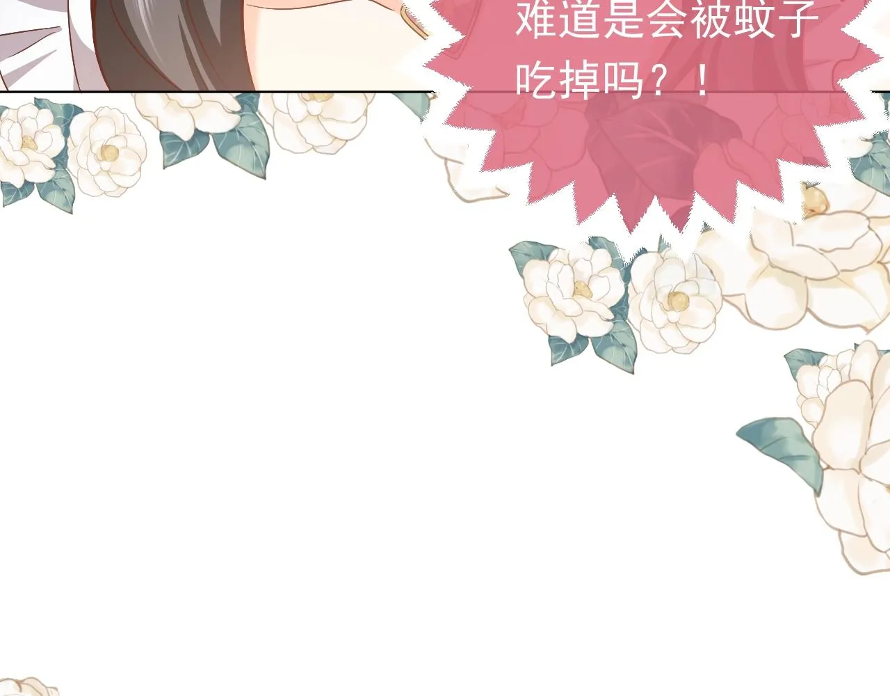 第52话 共度良宵？！ 第31页