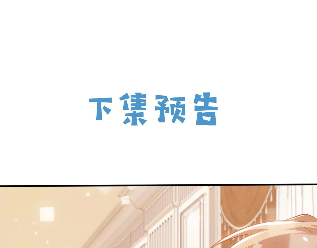 第52话 共度良宵？！ 第89页