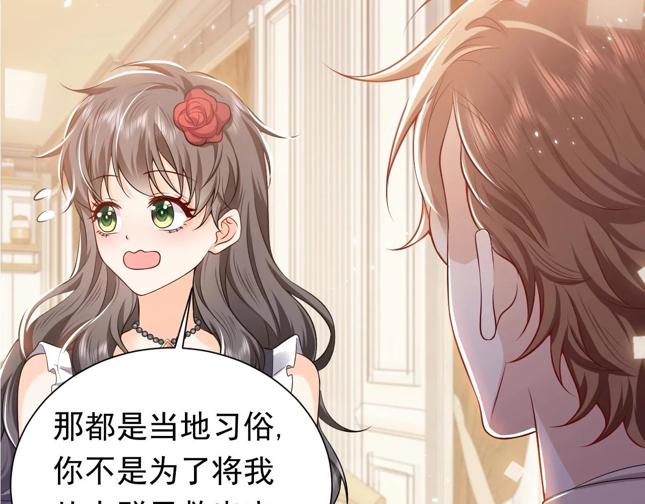 第52话 共度良宵？！ 第90页