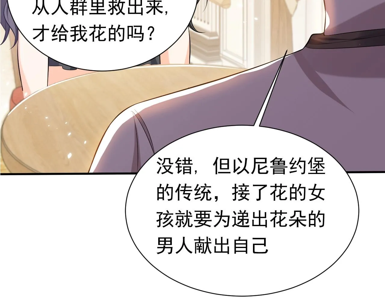 第52话 共度良宵？！ 第91页