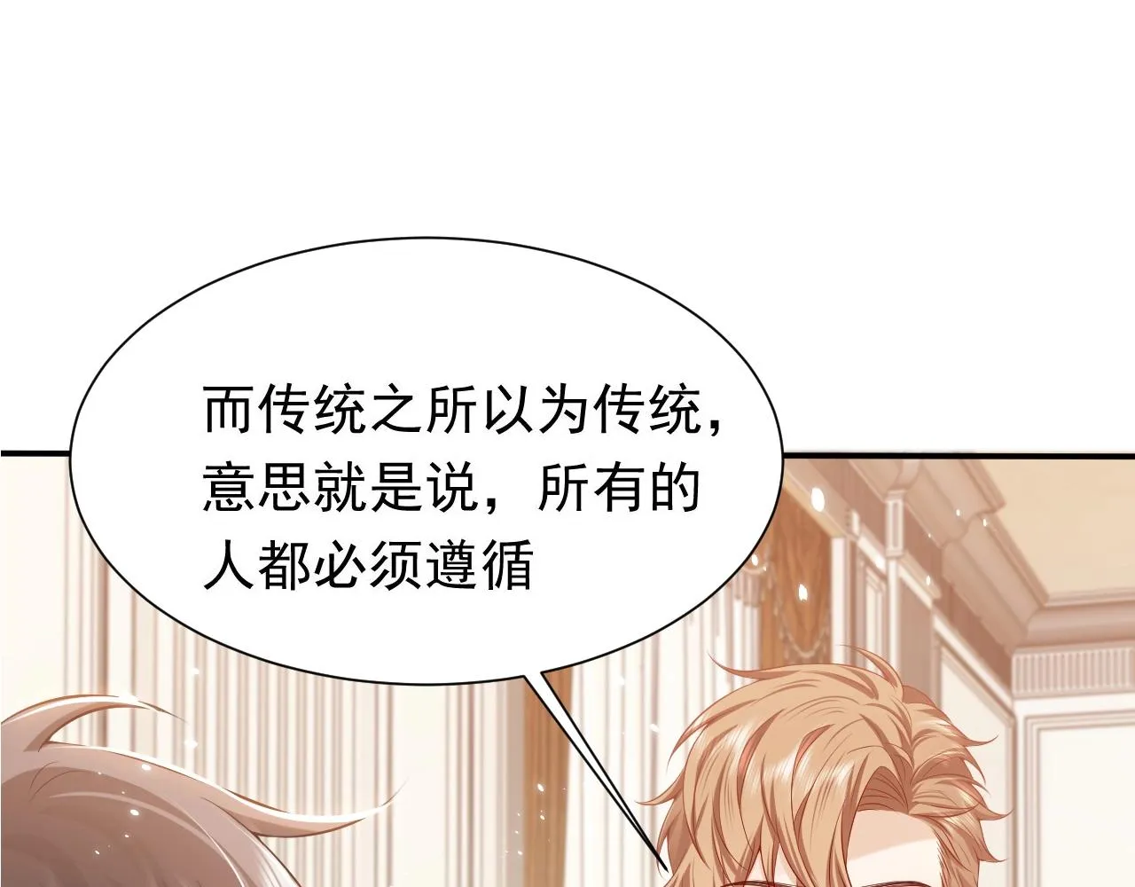 第52话 共度良宵？！ 第92页