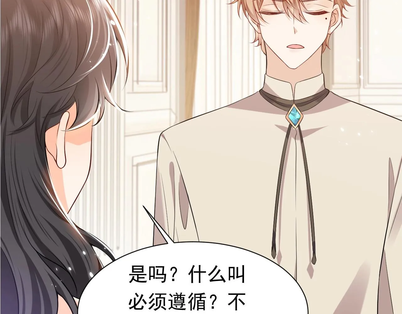 第52话 共度良宵？！ 第93页