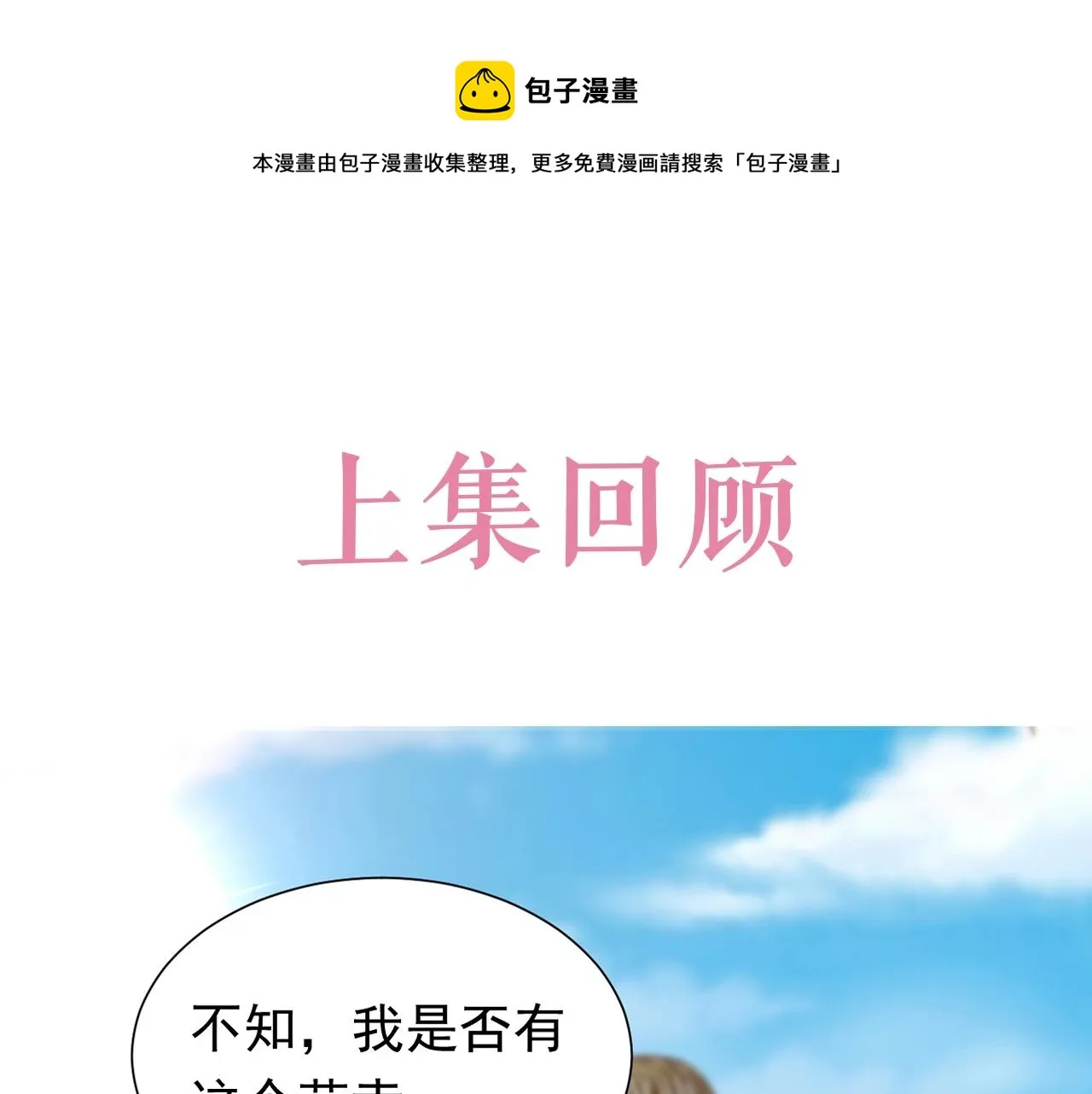 第53话 献出自己？！ 第1页