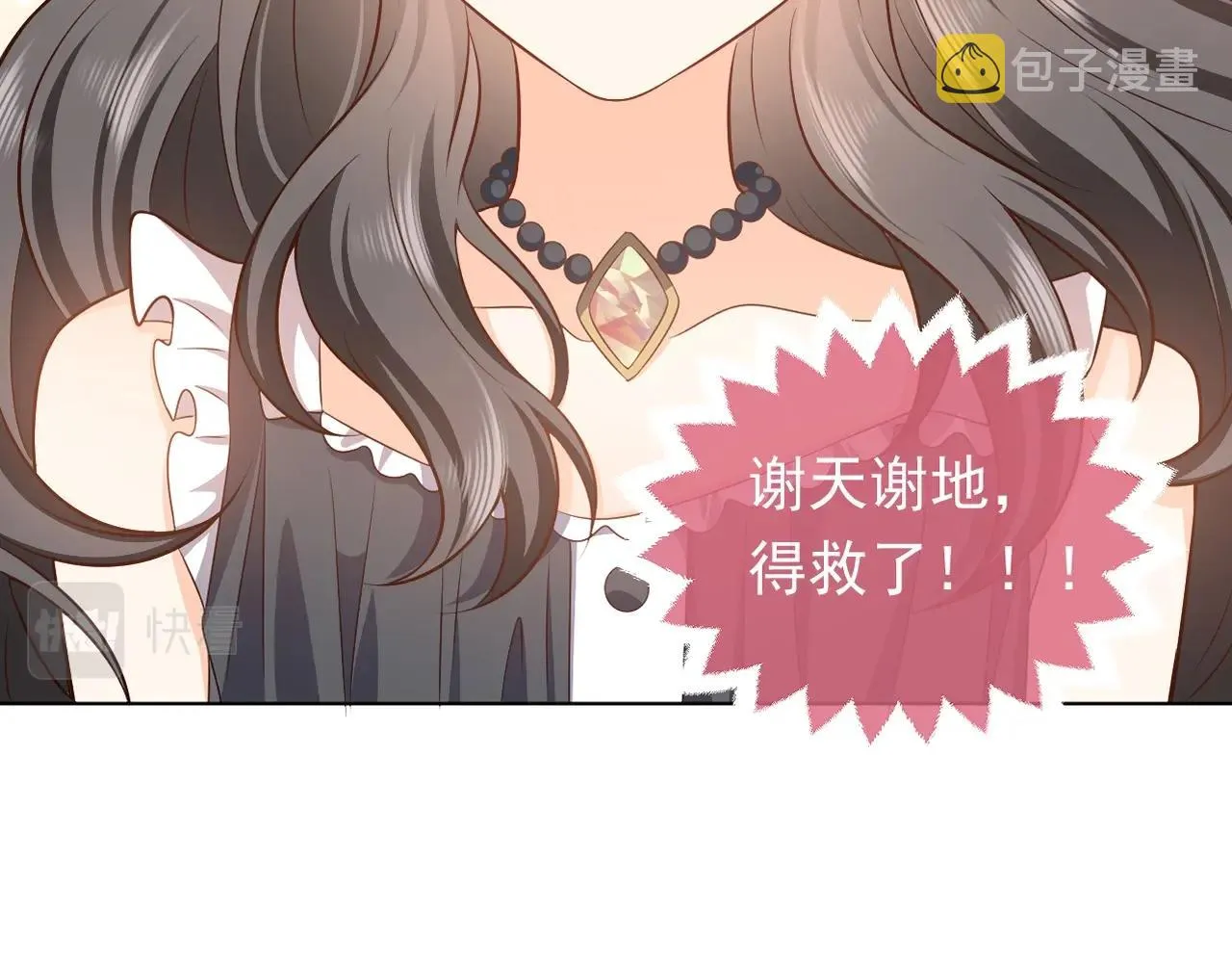 第53话 献出自己？！ 第7页