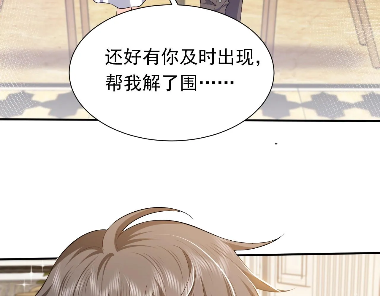 第53话 献出自己？！ 第15页