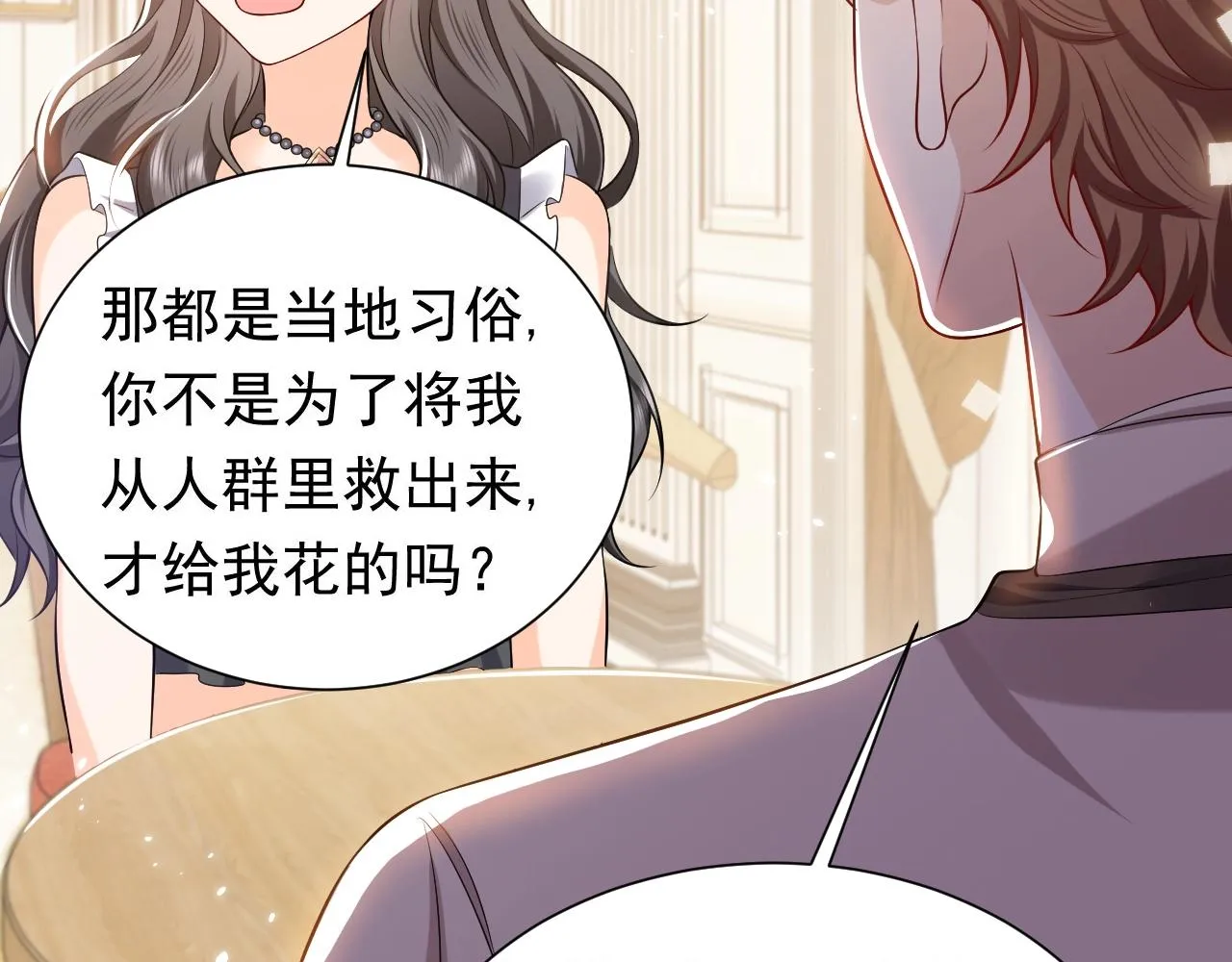 第53话 献出自己？！ 第26页