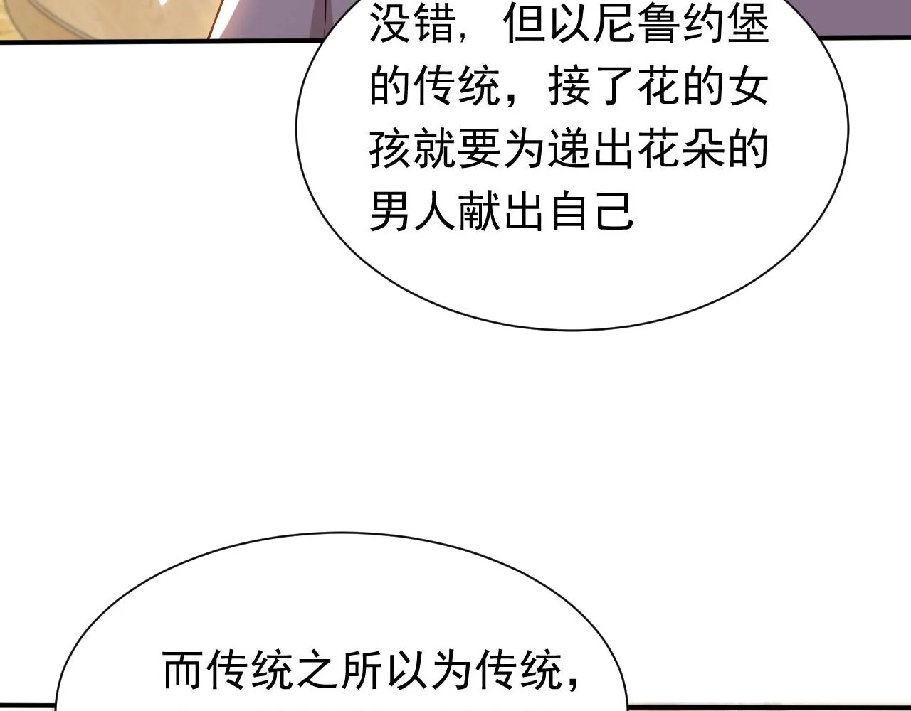 第53话 献出自己？！ 第27页