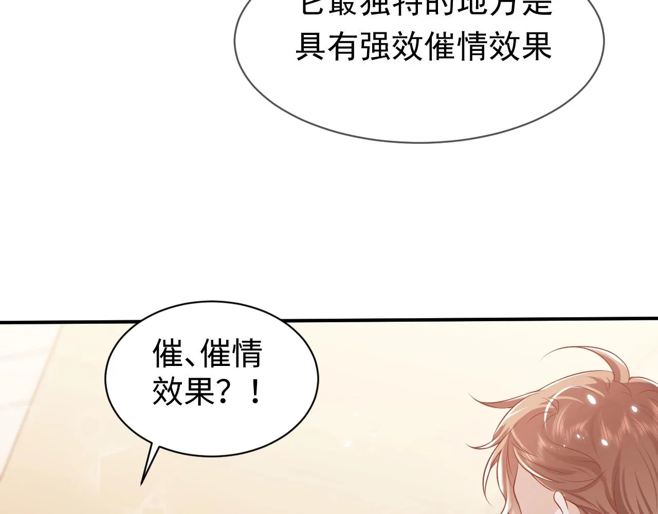第53话 献出自己？！ 第41页
