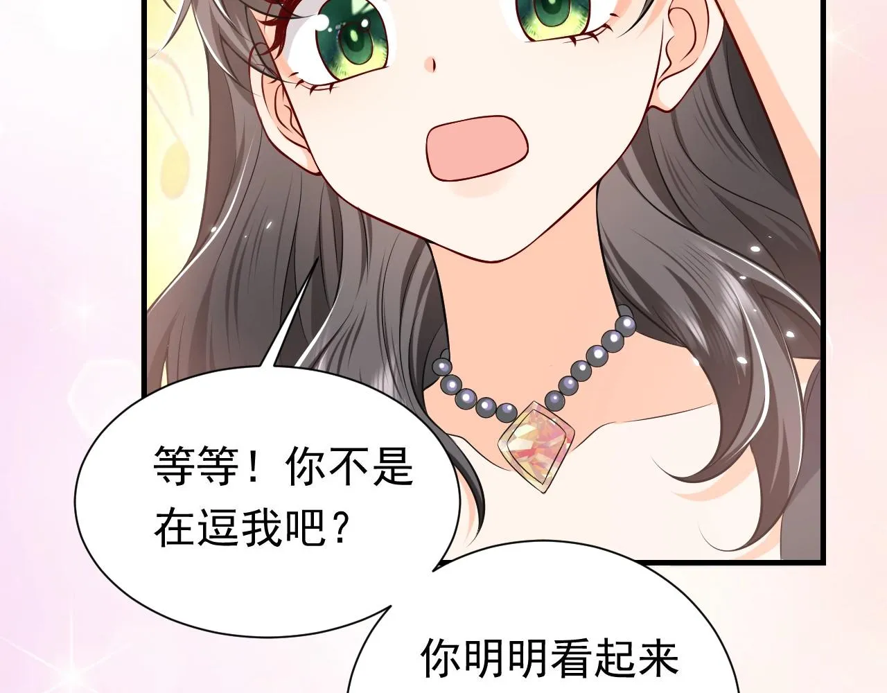 第53话 献出自己？！ 第54页