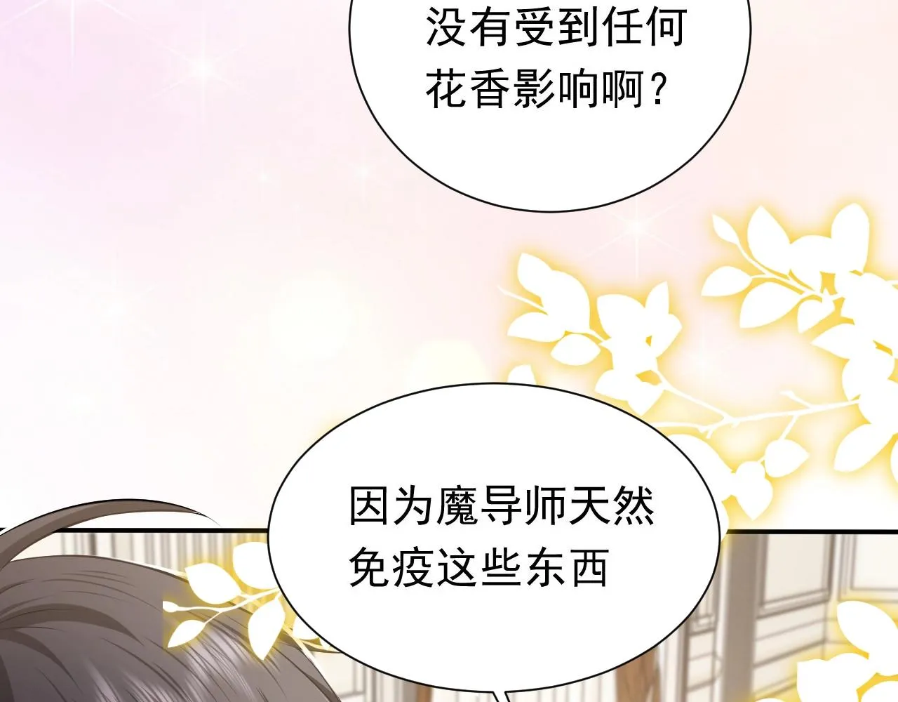 第53话 献出自己？！ 第55页