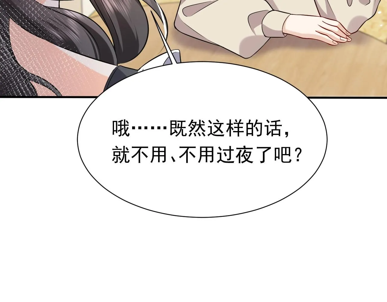 第53话 献出自己？！ 第57页