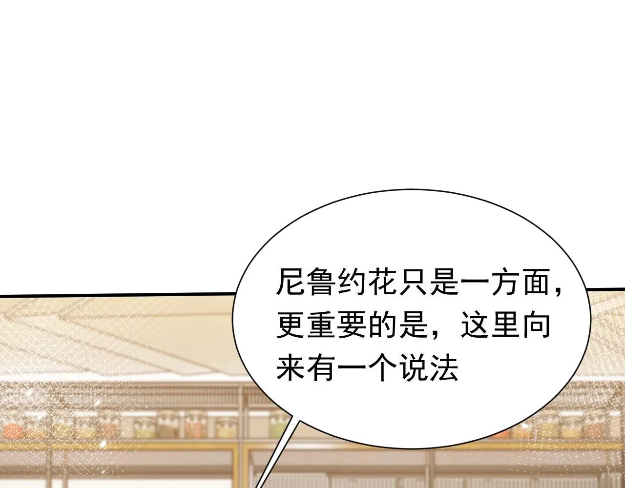第53话 献出自己？！ 第58页