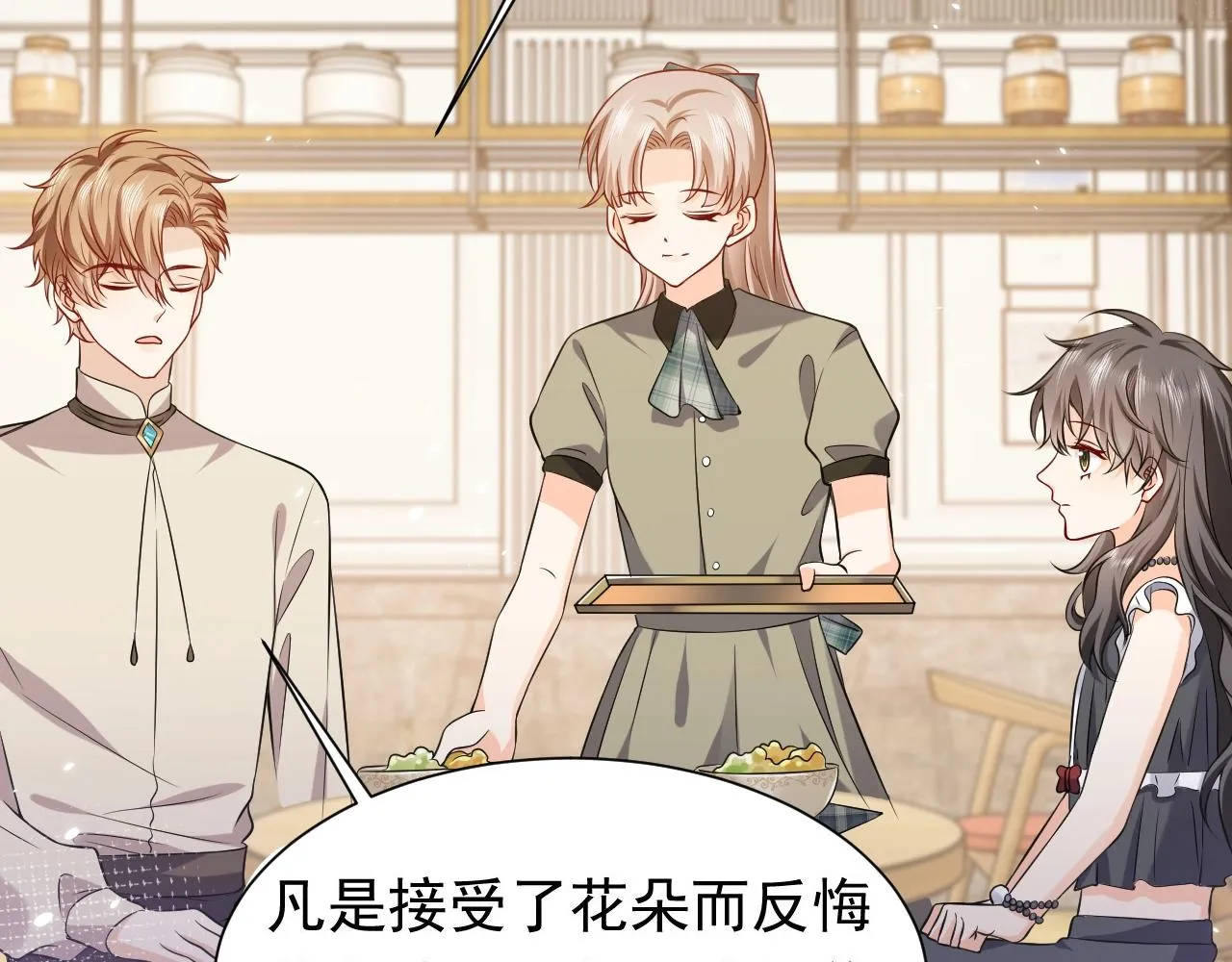 第53话 献出自己？！ 第59页