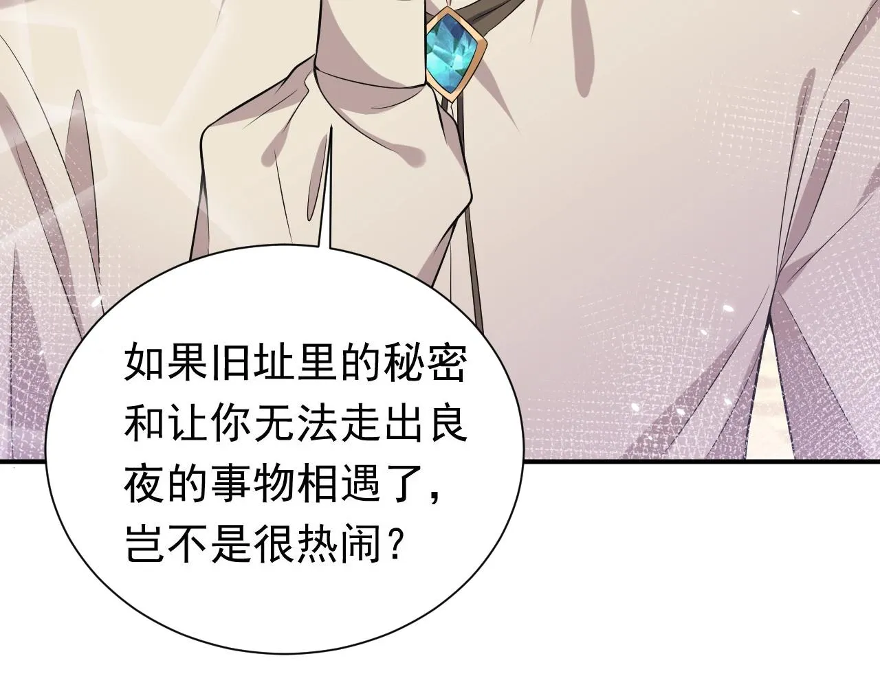 第53话 献出自己？！ 第62页