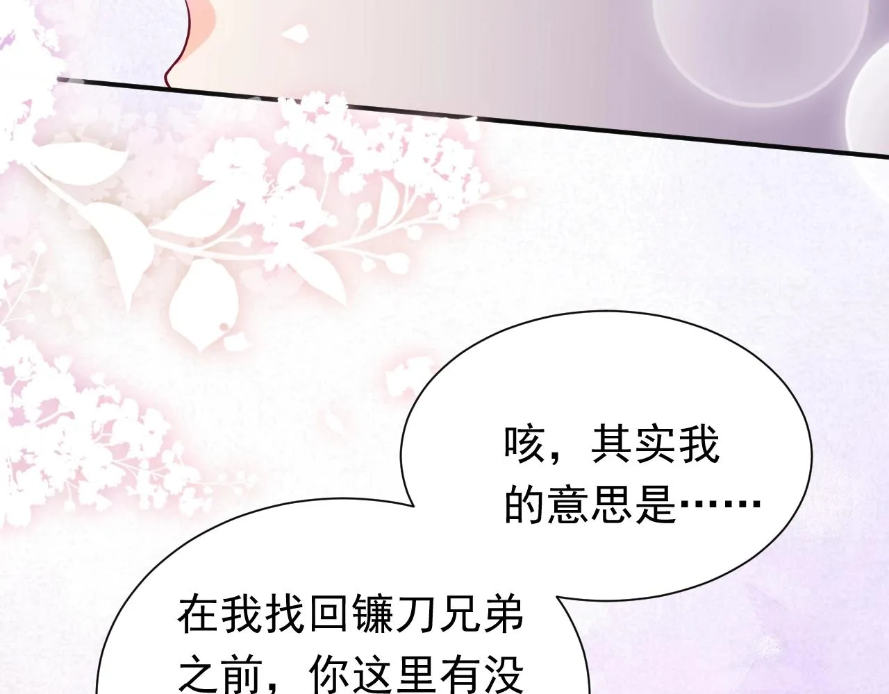 第53话 献出自己？！ 第70页