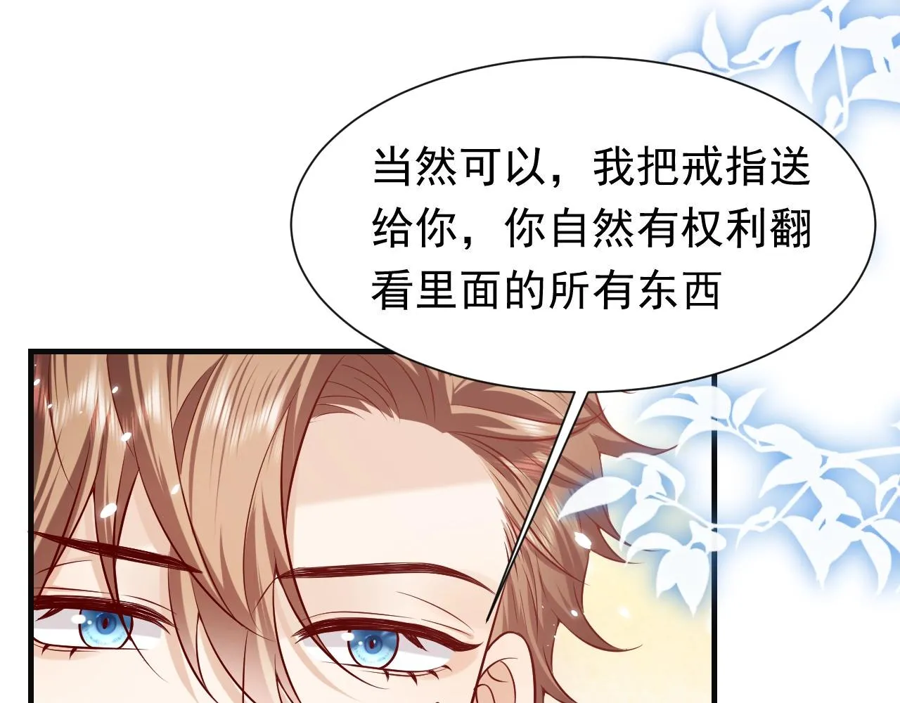 第53话 献出自己？！ 第76页