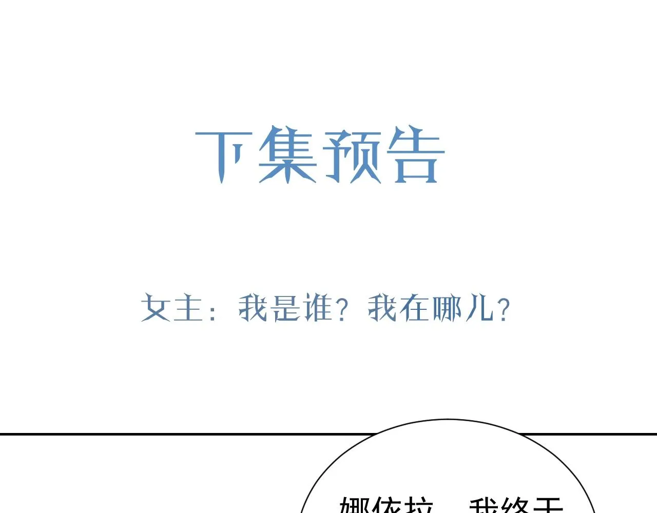 第53话 献出自己？！ 第88页