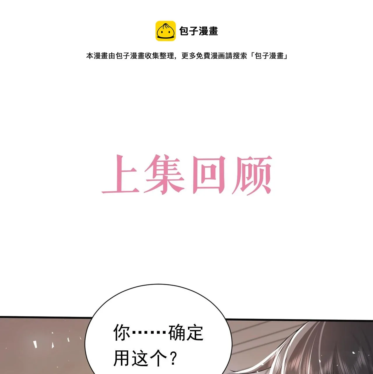 第54话 “他”的未婚妻 第1页