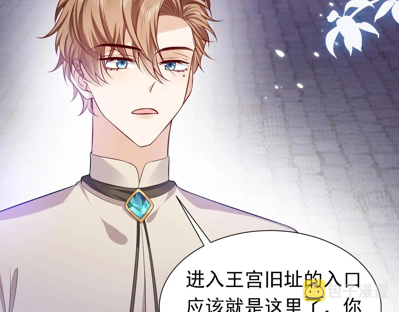第54话 “他”的未婚妻 第12页
