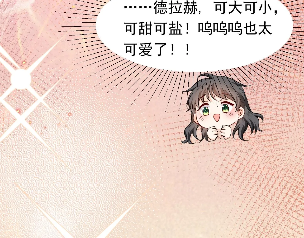 第54话 “他”的未婚妻 第25页