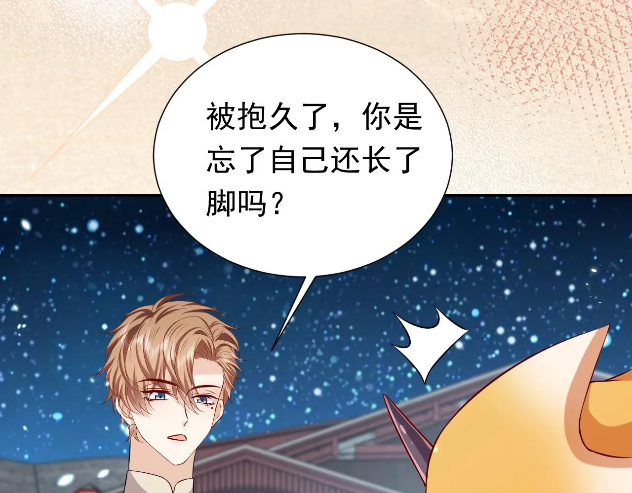 第54话 “他”的未婚妻 第26页