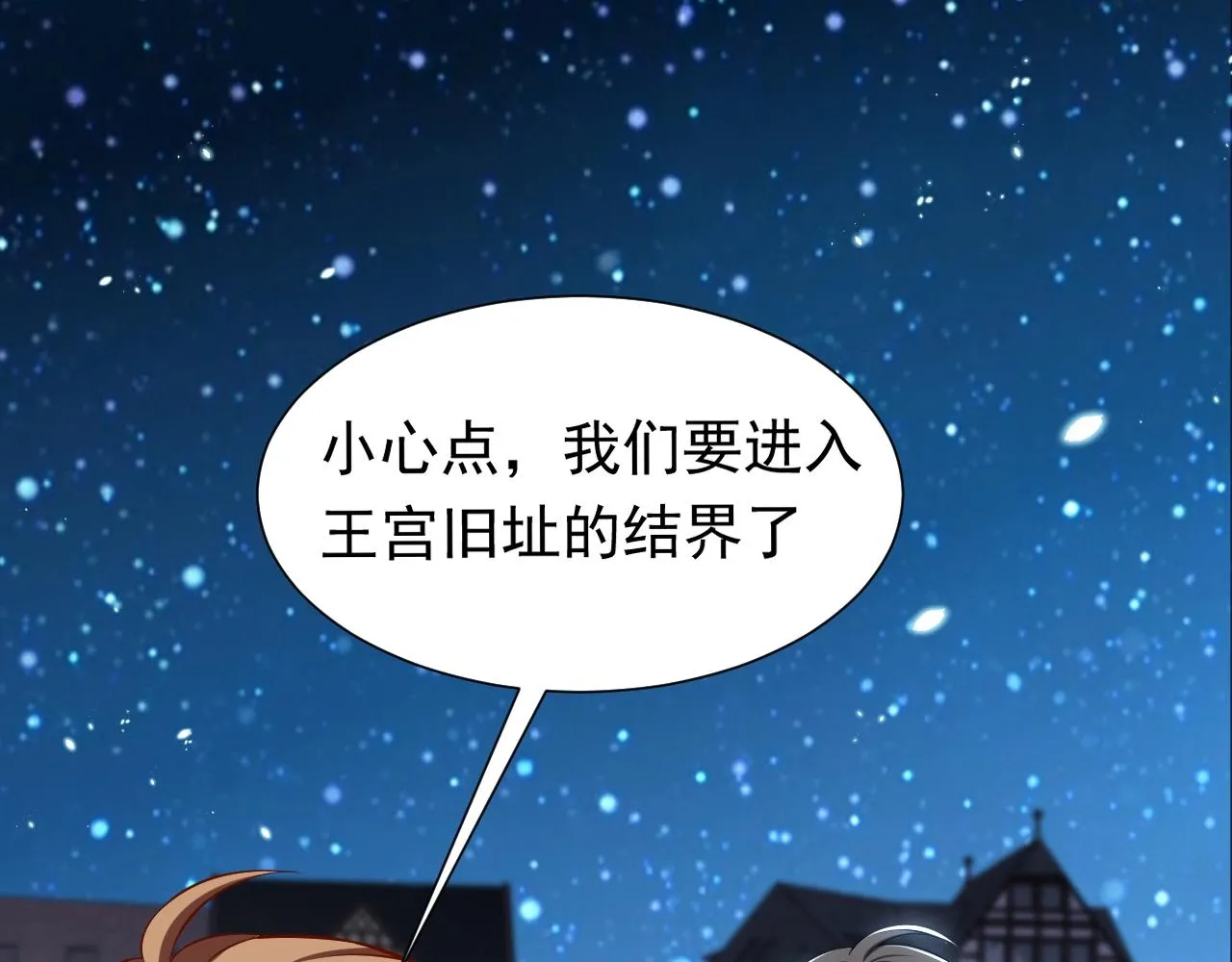 第54话 “他”的未婚妻 第30页