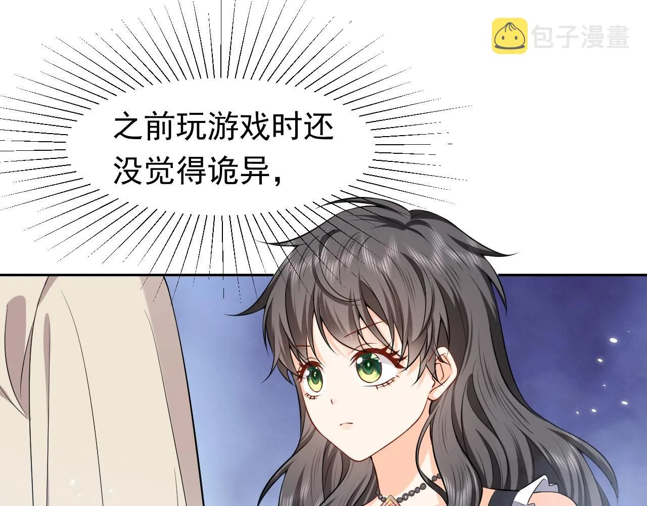 第54话 “他”的未婚妻 第36页