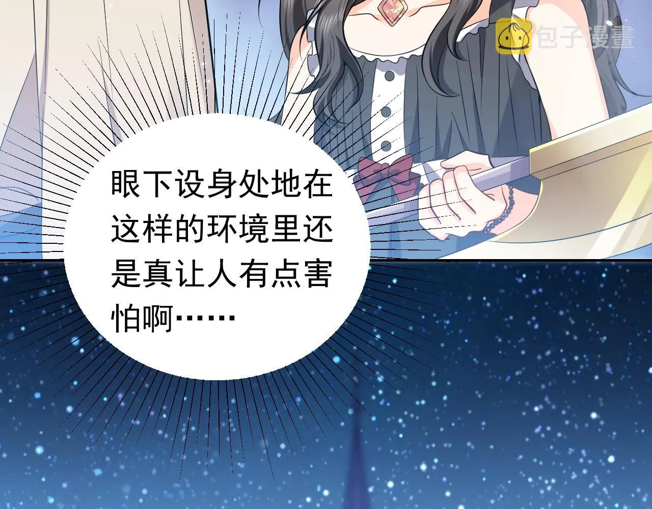 第54话 “他”的未婚妻 第37页
