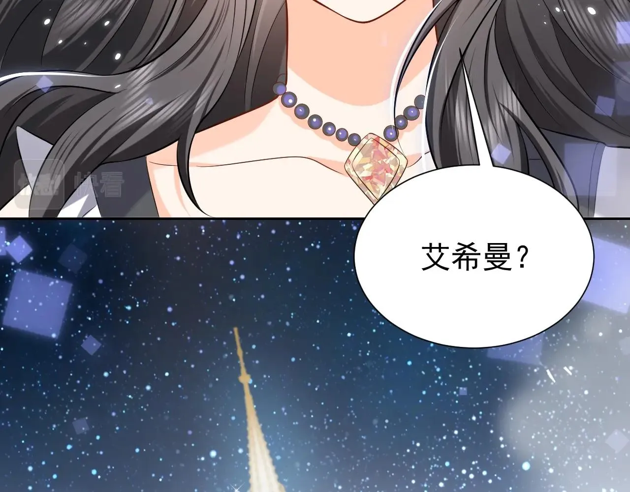 第54话 “他”的未婚妻 第45页
