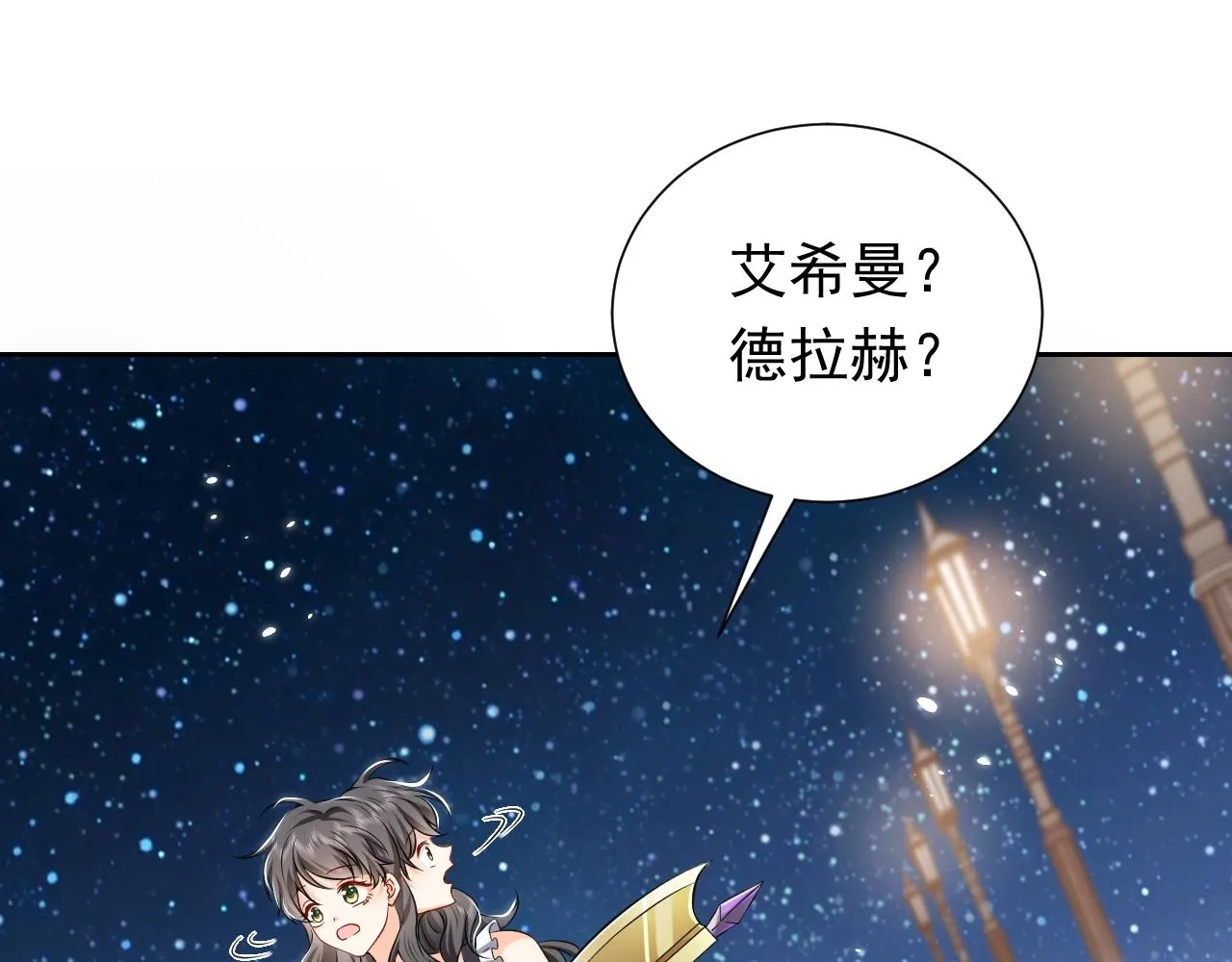 第54话 “他”的未婚妻 第48页