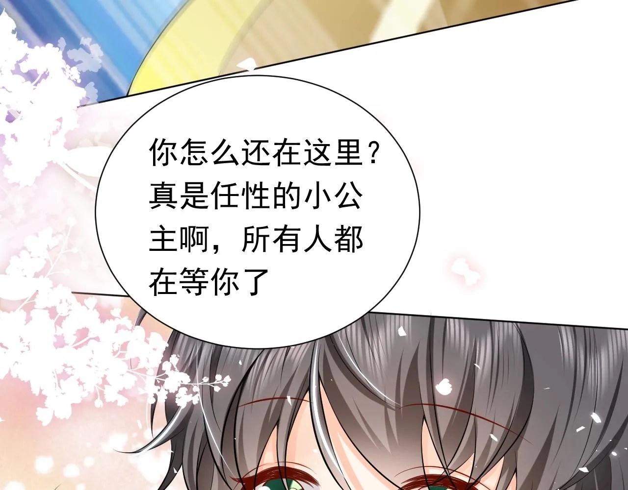 第54话 “他”的未婚妻 第56页